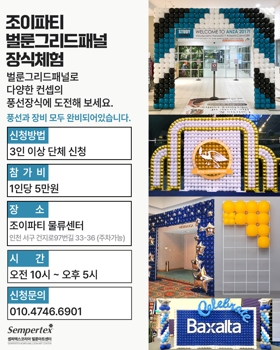 벌룬그리드패널(SDS패널] 사각 [60*120cm] 택배착불배송