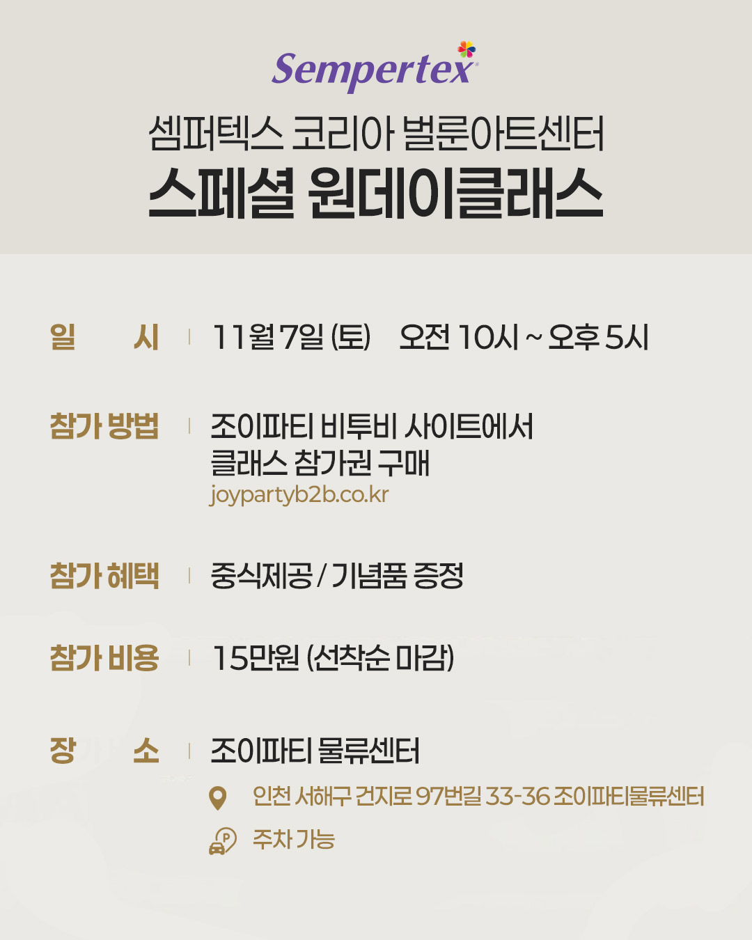 스페셜원데이클래스-W스킬을 이용한 풍선구조물만들기